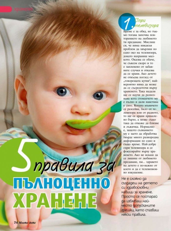Моето дете; Бр. 1 - 2/2013