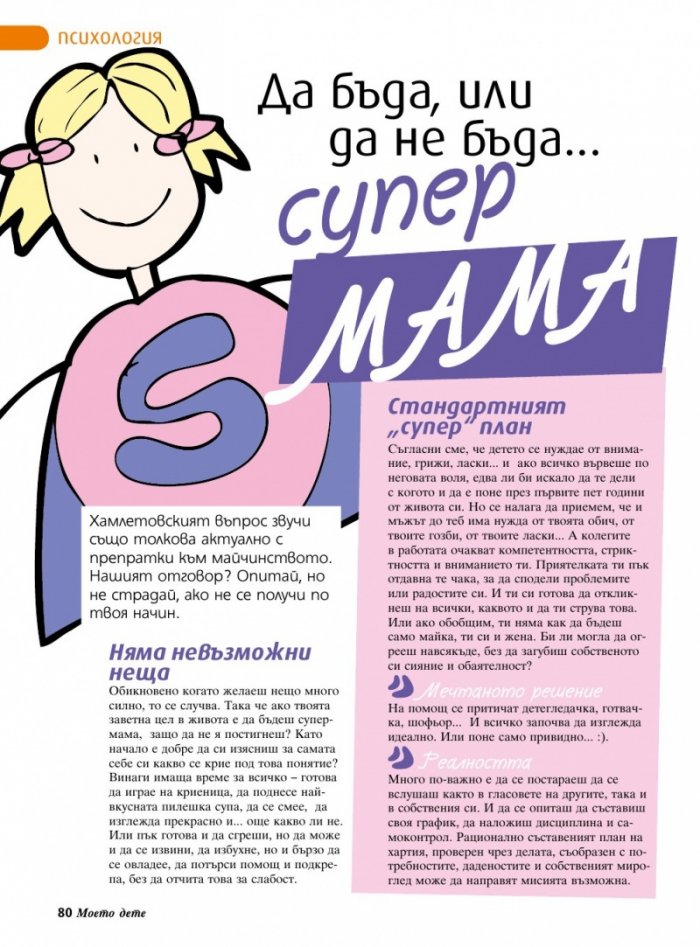 Моето дете; Бр. 1 - 2/2013