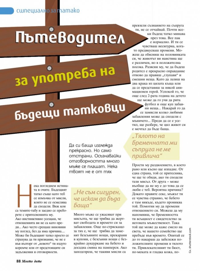 Моето дете; Бр. 1 - 2/2013