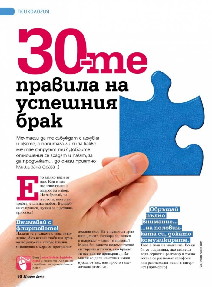 Моето дете; Бр. 1 - 2/2013