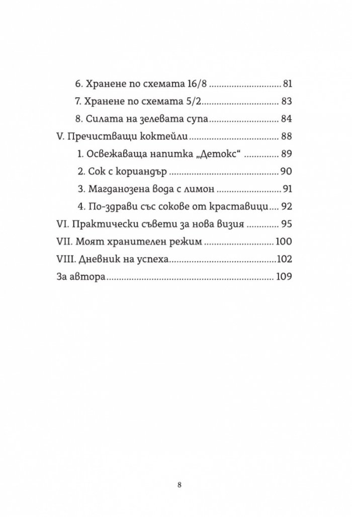 Диетата Любов. Практично помагало