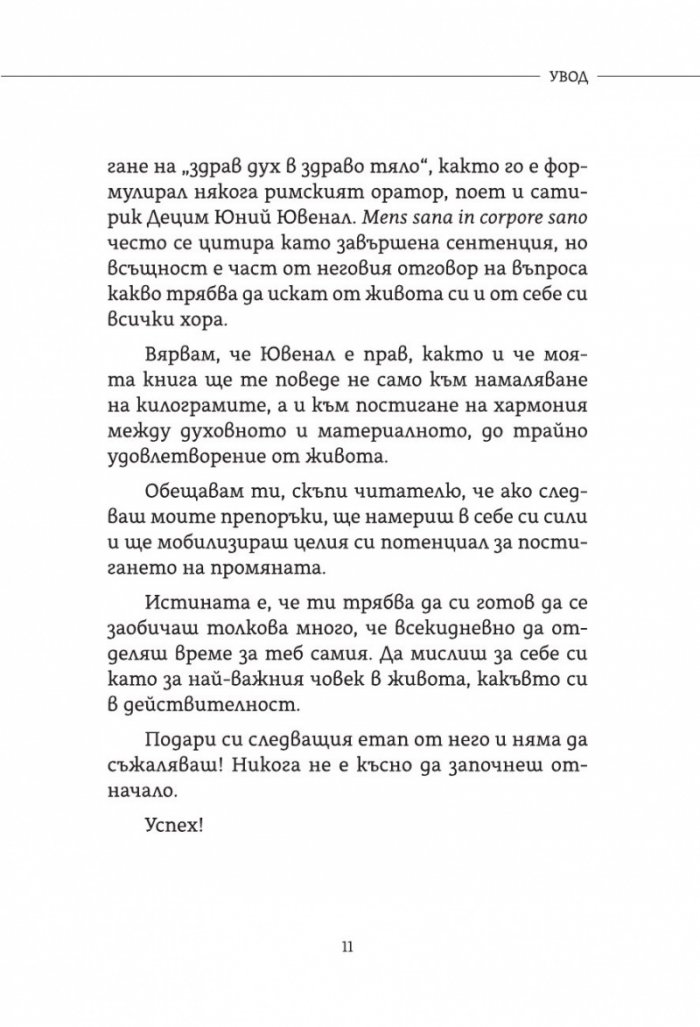 Диетата Любов. Практично помагало