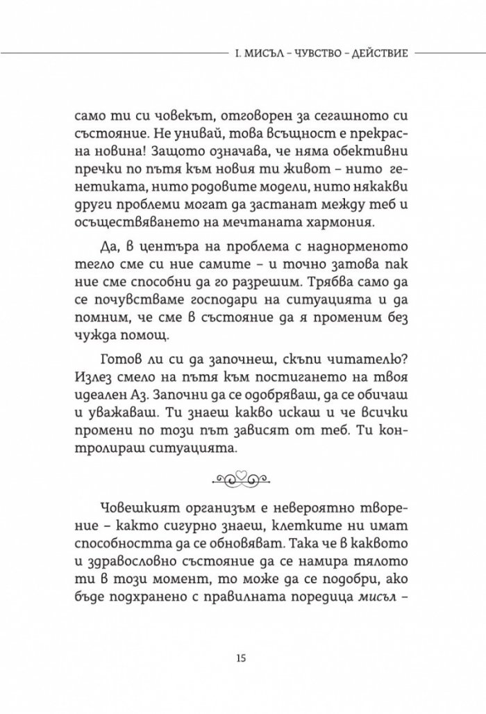 Диетата Любов. Практично помагало