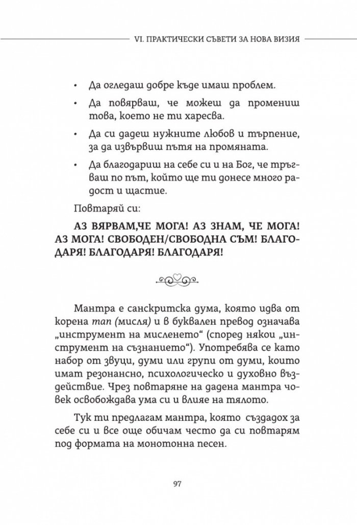 Диетата Любов. Практично помагало