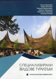 Специализирани видове туризъм