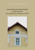 Архитектурна орнаментика в град Мъглиж от първата половина на XX век