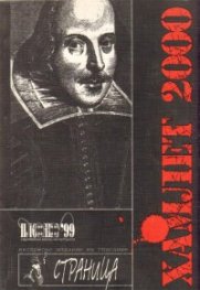 Хамлет 2000