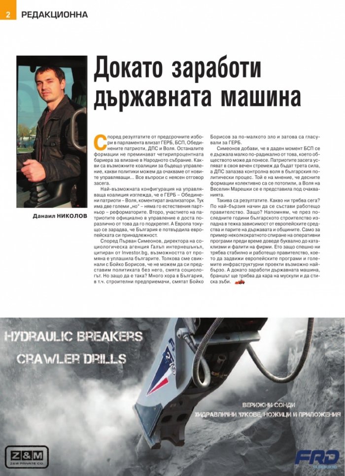 СТРОИТЕЛНА ТЕХНИКА – бр.2/2017