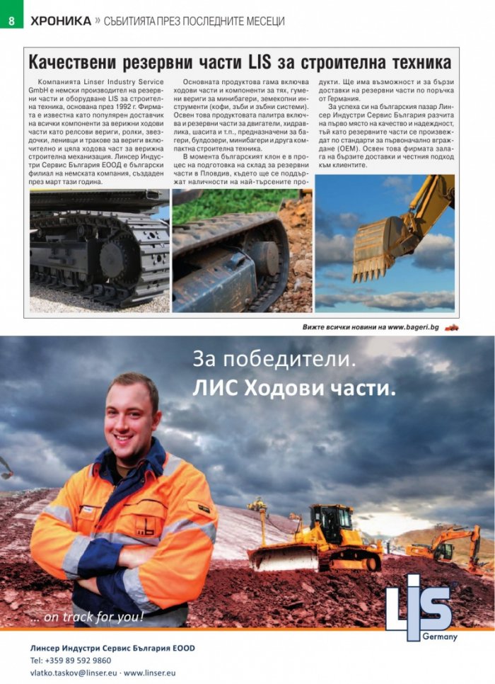 СТРОИТЕЛНА ТЕХНИКА – бр.2/2017