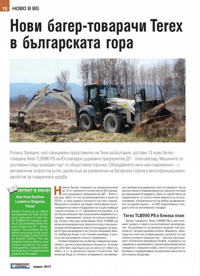 СТРОИТЕЛНА ТЕХНИКА – бр.2/2017