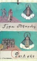 Разлики