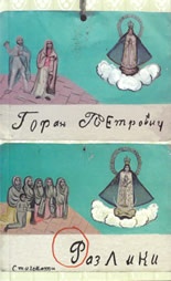 Разлики