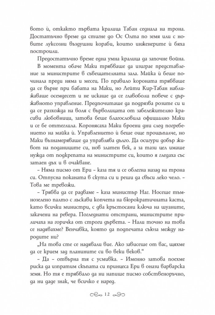 Под знака на вълците