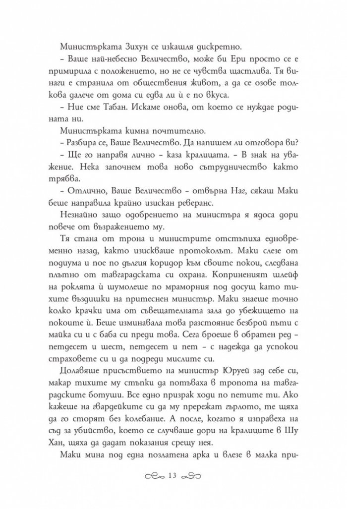 Под знака на вълците