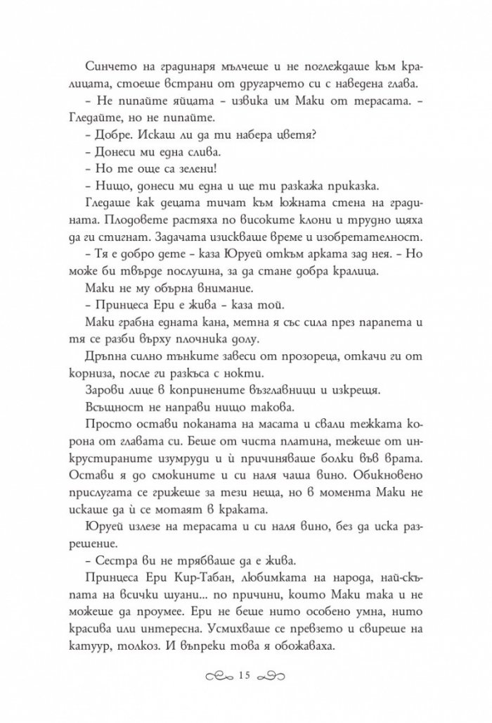 Под знака на вълците