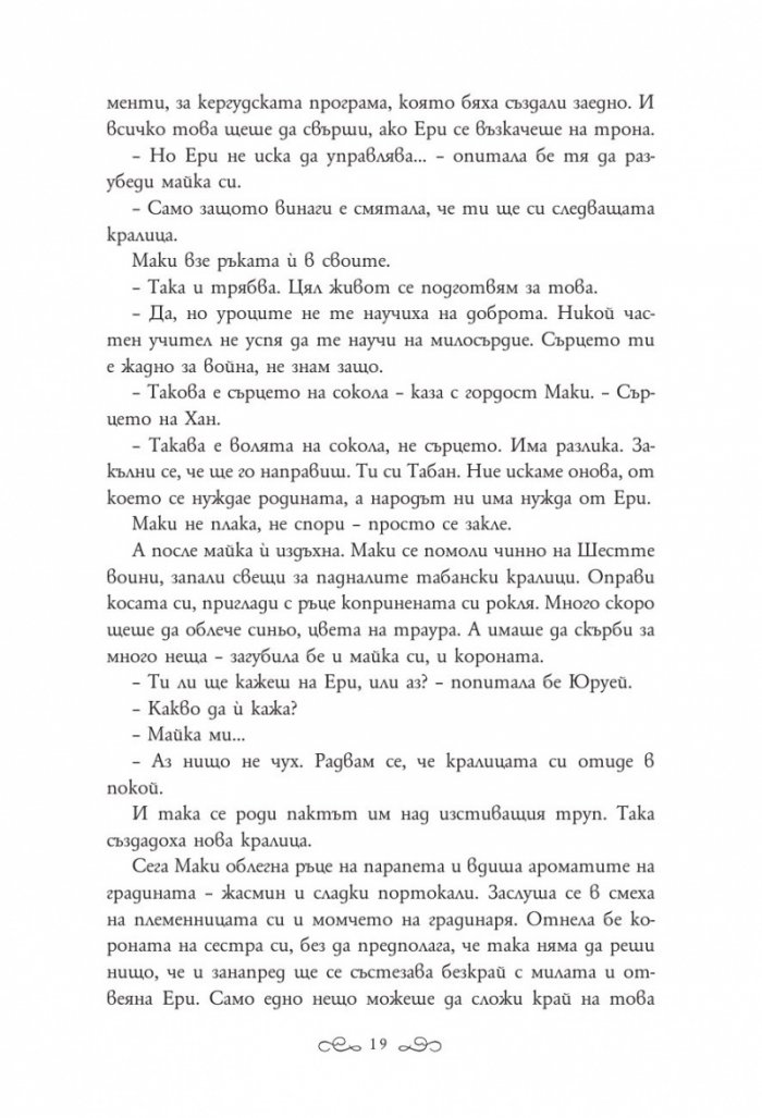 Под знака на вълците