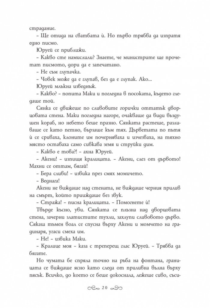 Под знака на вълците