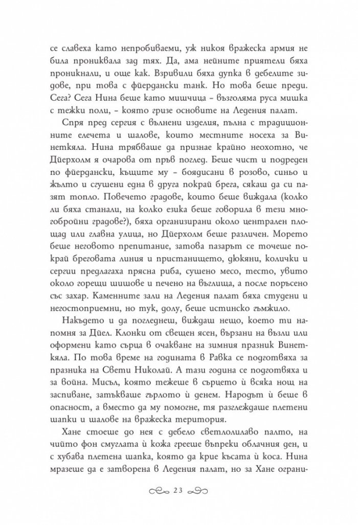 Под знака на вълците