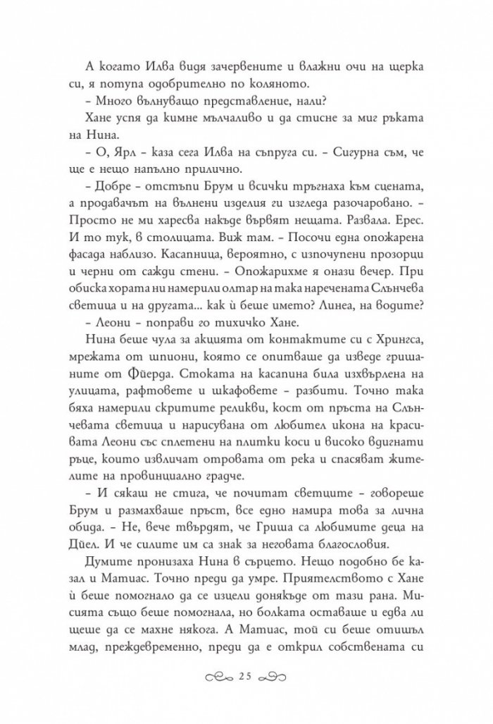 Под знака на вълците
