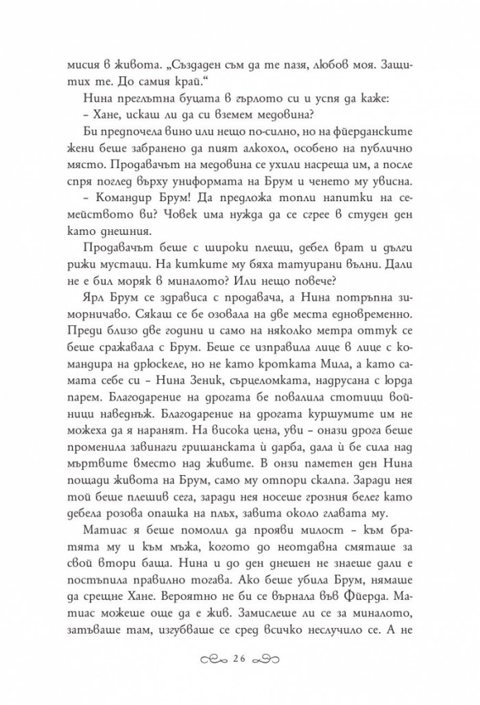 Под знака на вълците