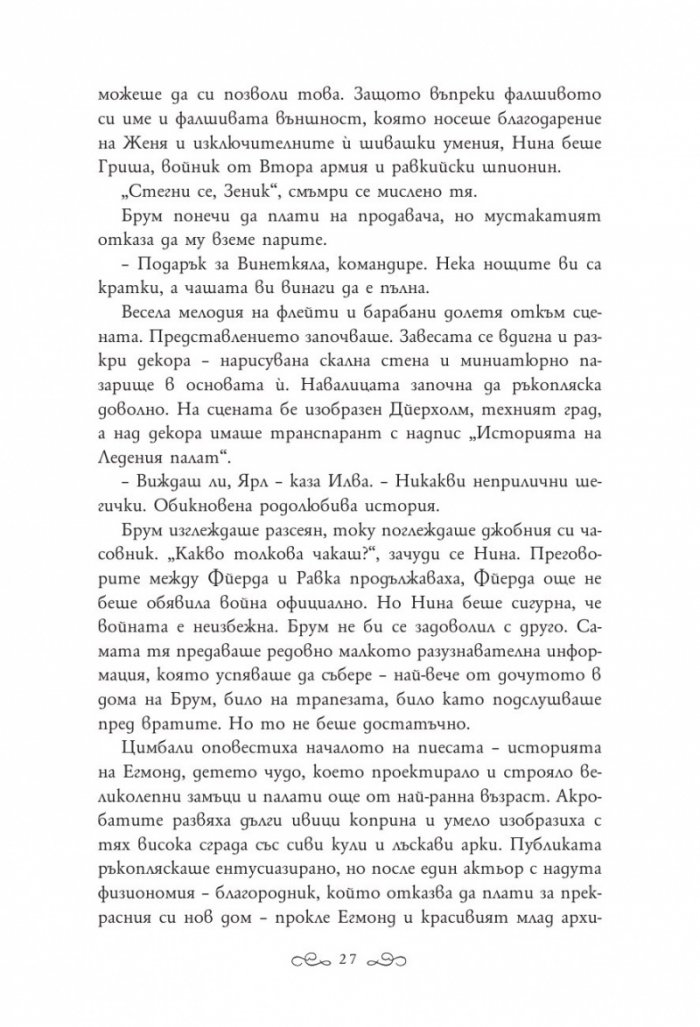 Под знака на вълците
