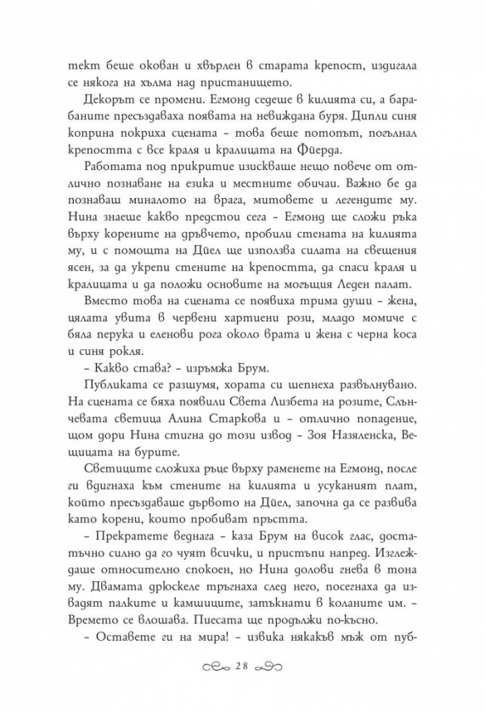 Под знака на вълците