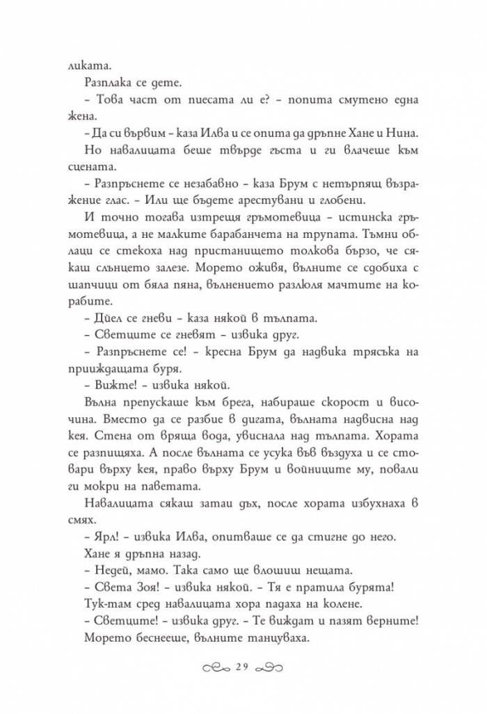 Под знака на вълците