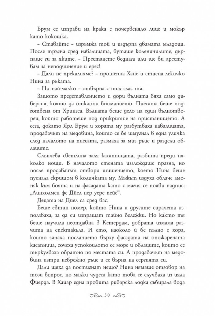 Под знака на вълците
