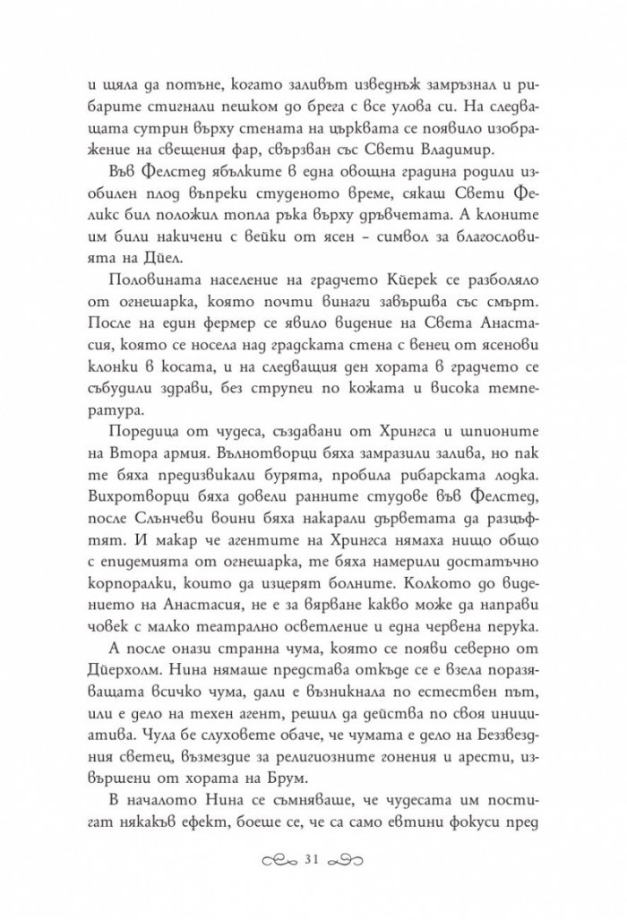Под знака на вълците