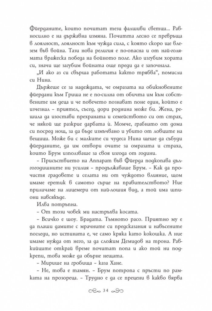 Под знака на вълците