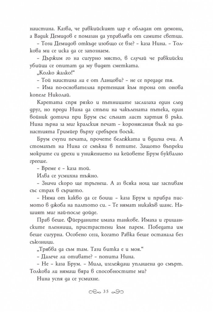 Под знака на вълците