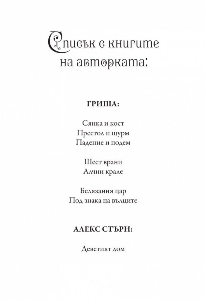 Под знака на вълците