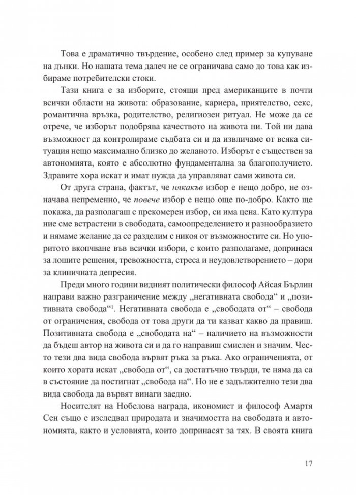 Парадоксът на избора