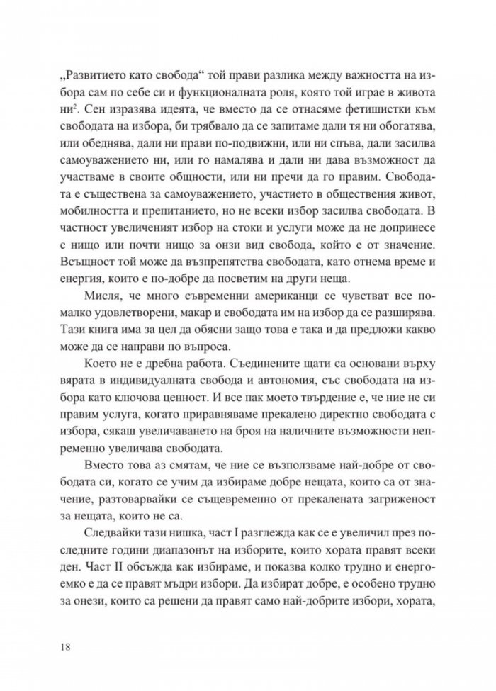 Парадоксът на избора