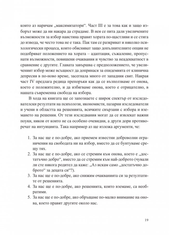 Парадоксът на избора