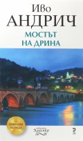 Мостът на Дрина