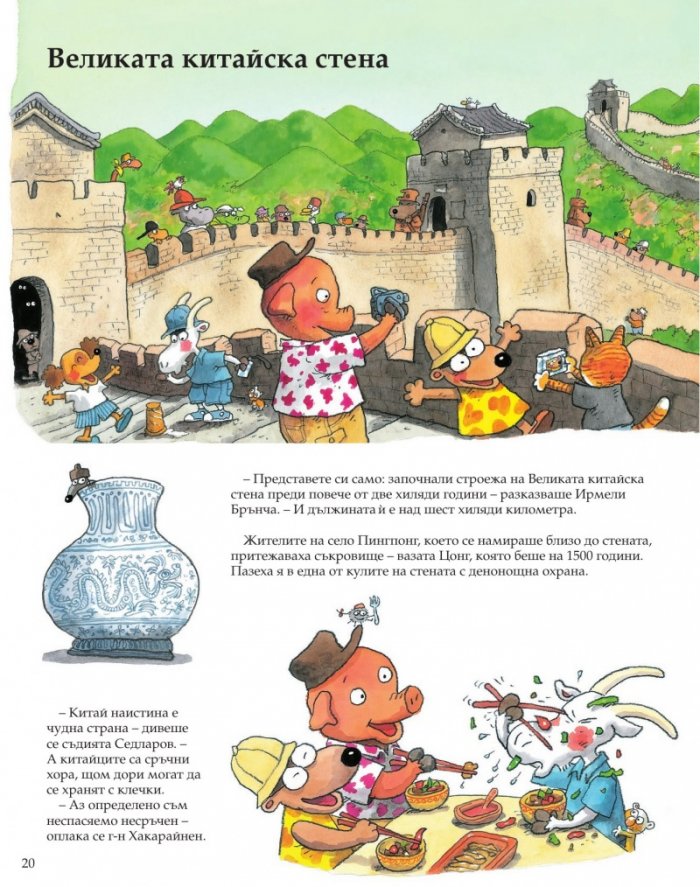 Седемте чудеса на г-н Хакарайнен/ твърда корица