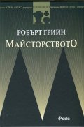 Майсторството