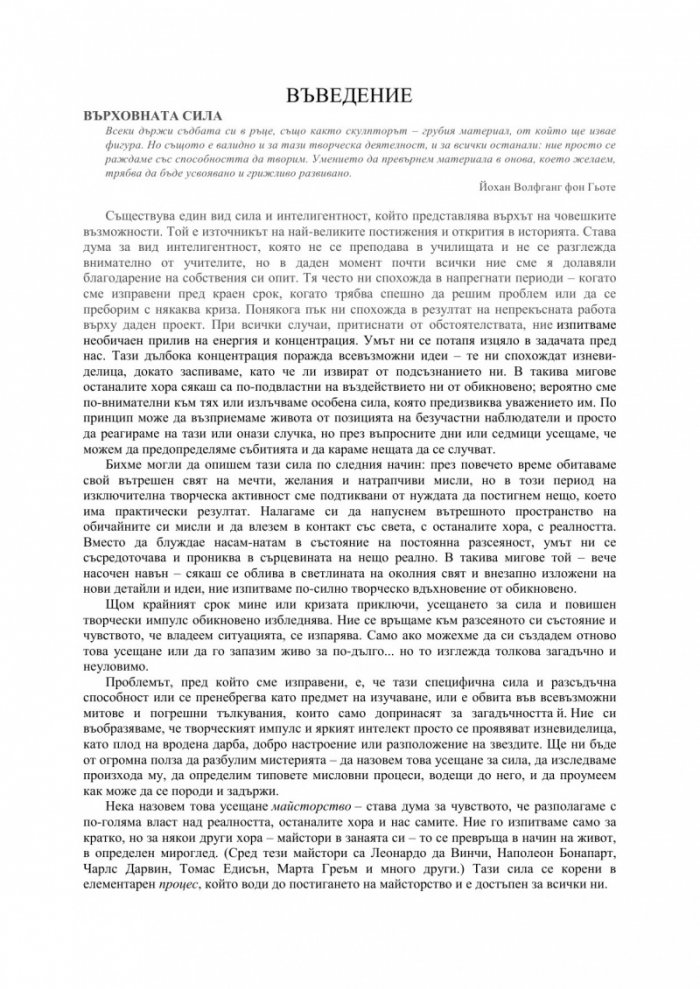 Майсторството