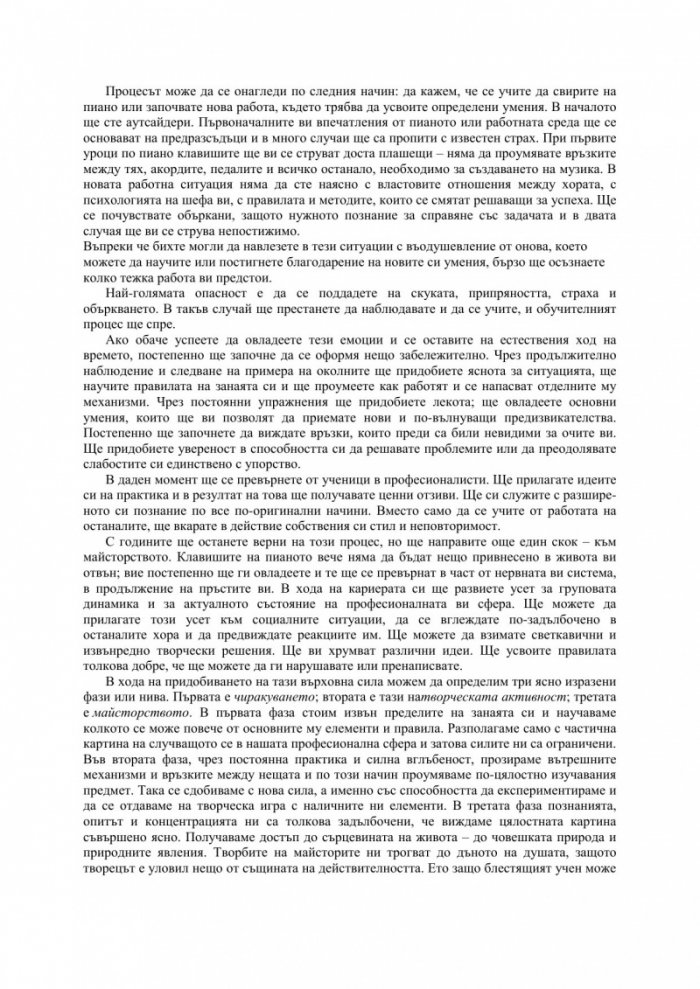 Майсторството