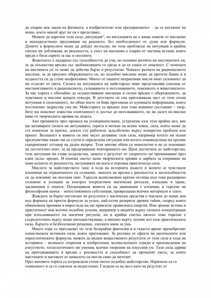 Майсторството