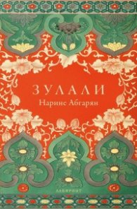 Зулали