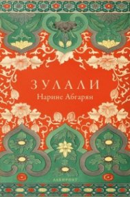 Зулали