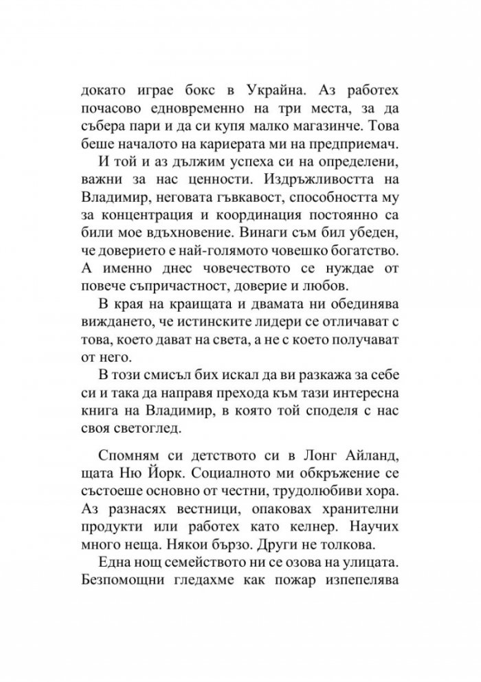 Управление на предизвикателствата - Уроците на шампиона