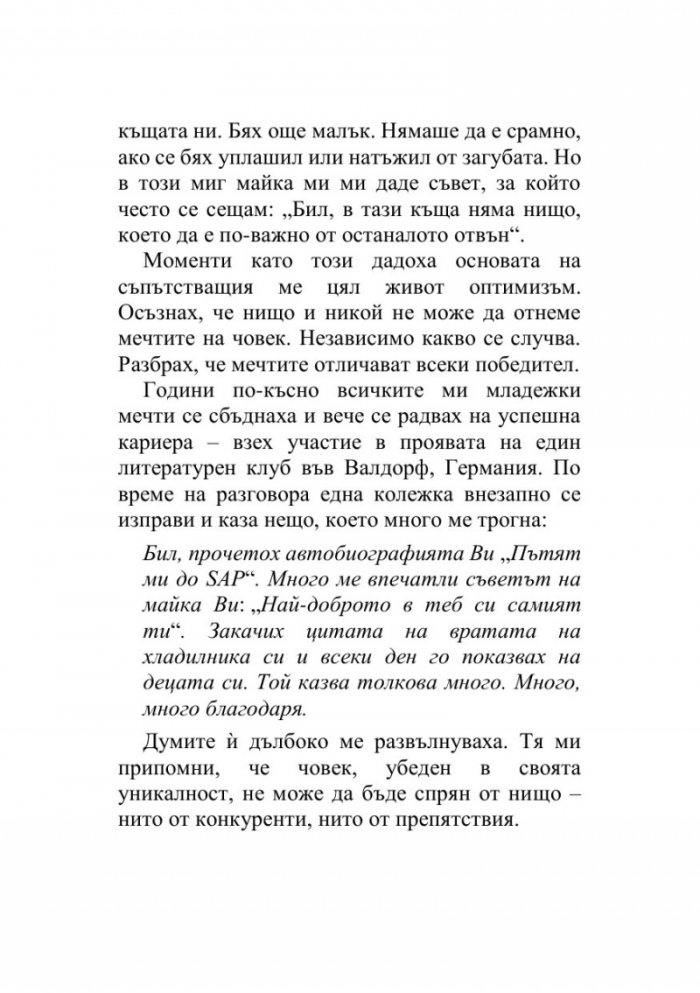 Управление на предизвикателствата - Уроците на шампиона