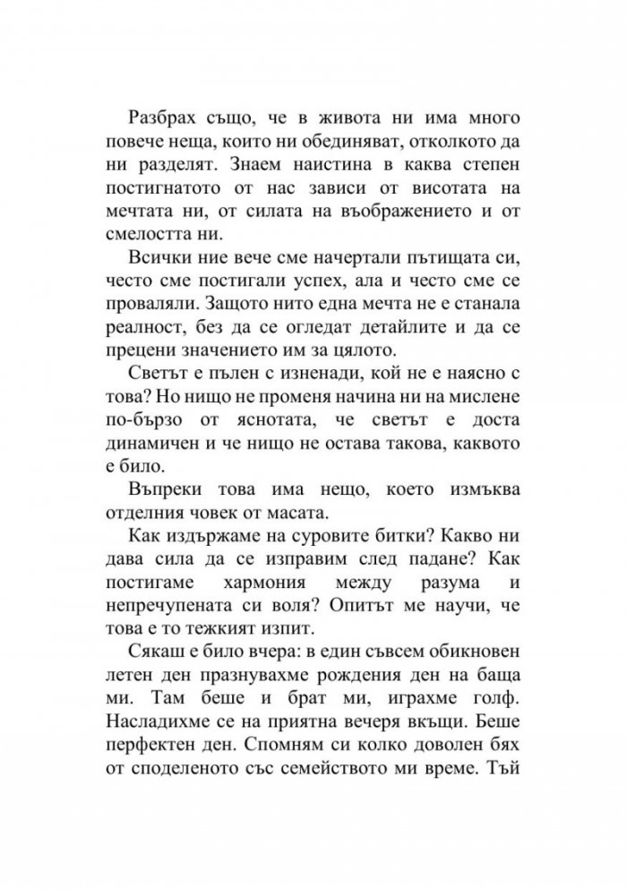 Управление на предизвикателствата - Уроците на шампиона