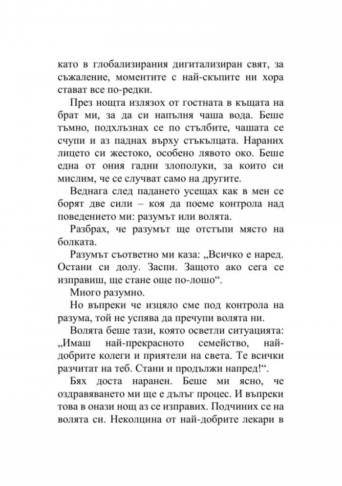 Управление на предизвикателствата - Уроците на шампиона