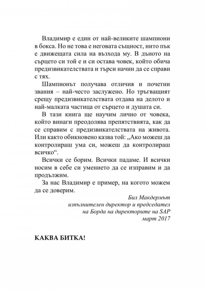 Управление на предизвикателствата - Уроците на шампиона