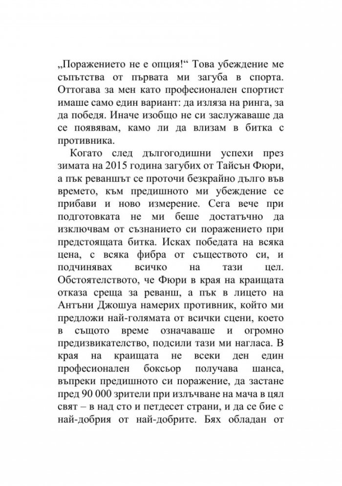 Управление на предизвикателствата - Уроците на шампиона