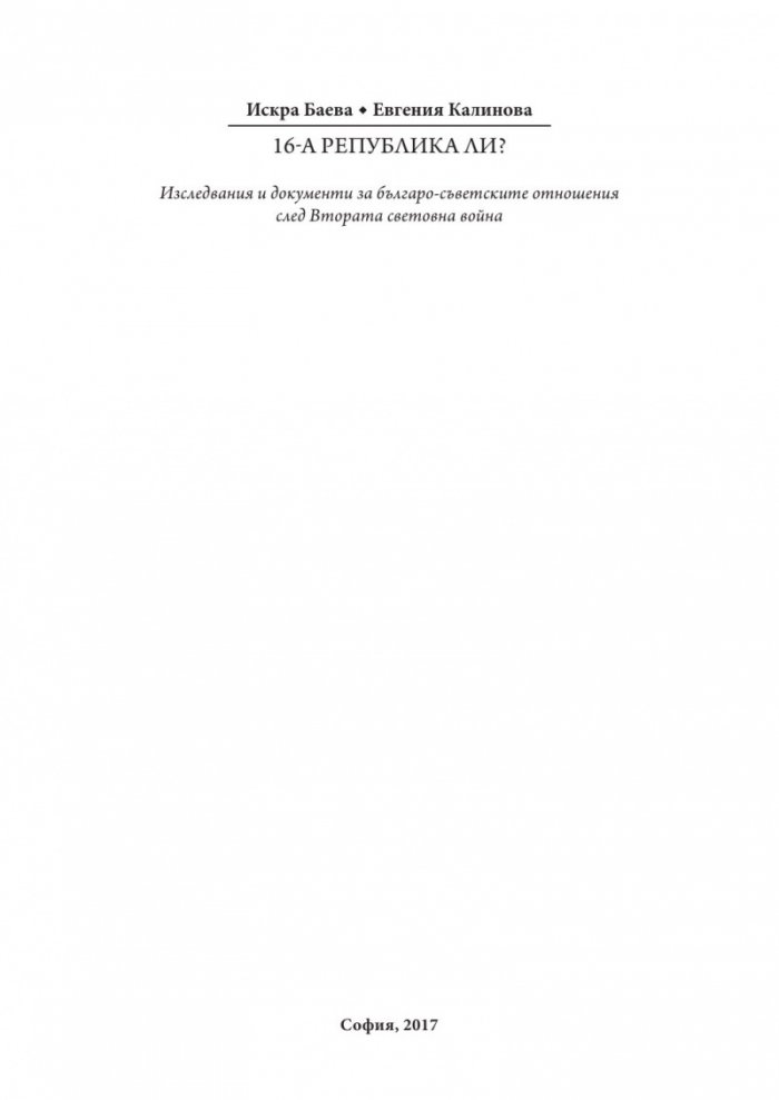 16-а република ли?